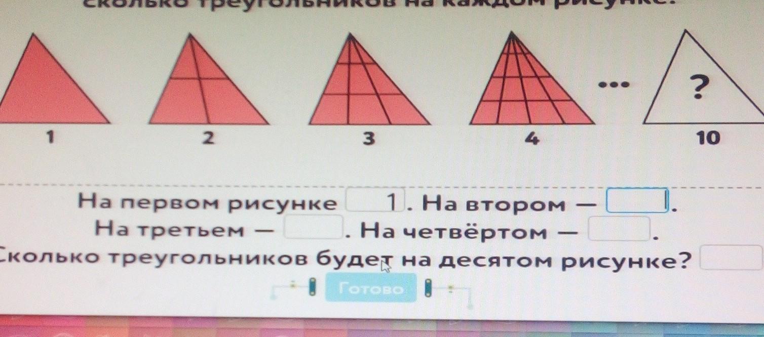 Продолжи ряд рисунков и посчитай сколько треугольников на каждом рисунке учи ру 4 класс