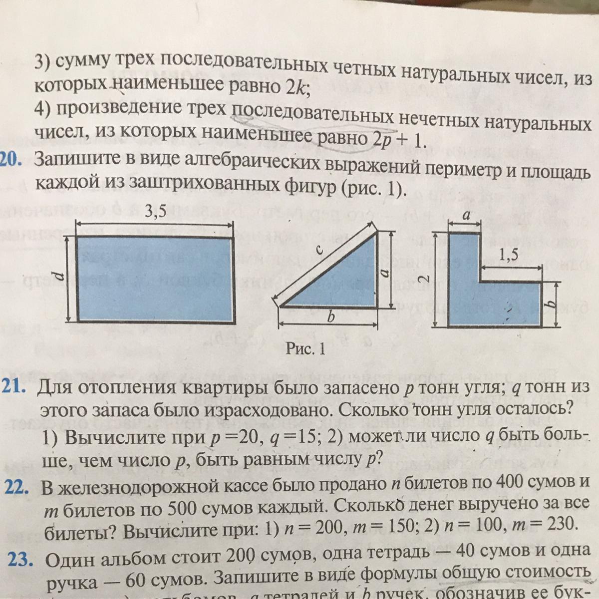 Площадь фигуры рис 1. Площадь алгебраической фигуры. Запишите периметр и площадь фигуры в виде алгебраического выражения. Выражения для периметра фигуры. Периметр и площадь заштрихованной фигуры.