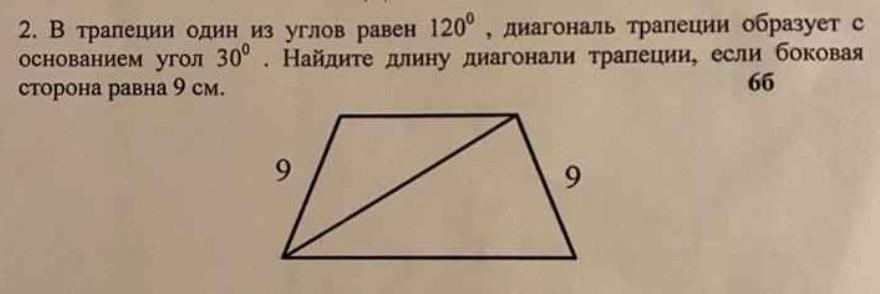 Как найти основание трапеции через диагональ. Найдите углы прямоугольной трапеции если один из ее углов равен 20. Трапеция один из углов 132 другой 90градуса как найти другие.