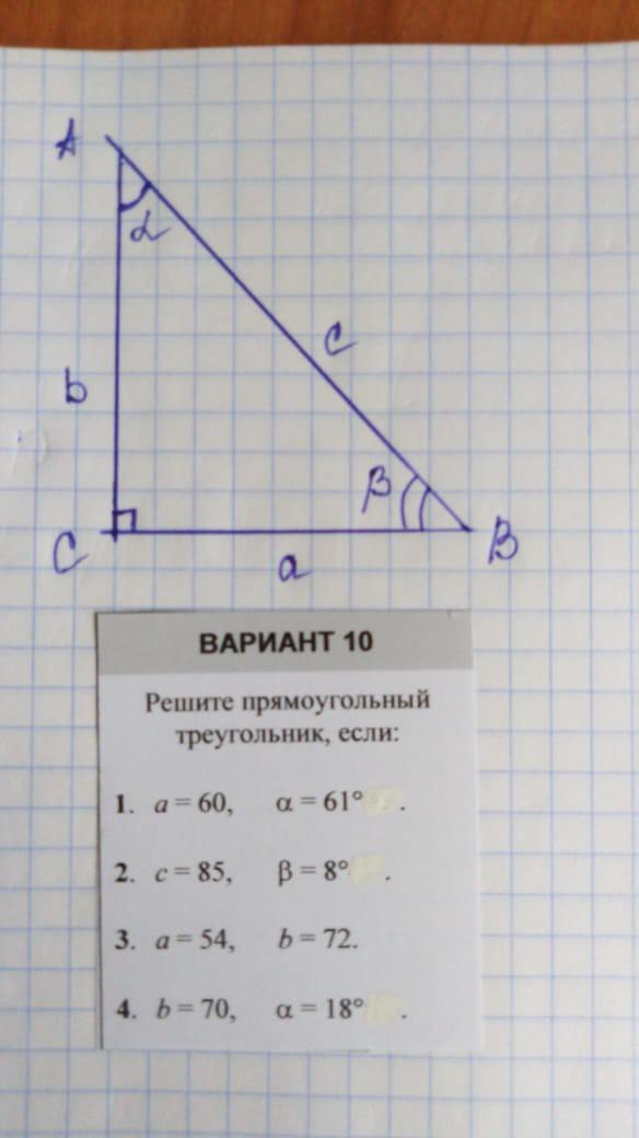 Решите прямоугольный. Решить прямоугольный треугольник. Решить прямоугольный треугольник а3 в 8. Вариант 14 решите прямоугольный треугольник если ответ. Решите прямоугольный треугольник c=55 53 градусов 8.