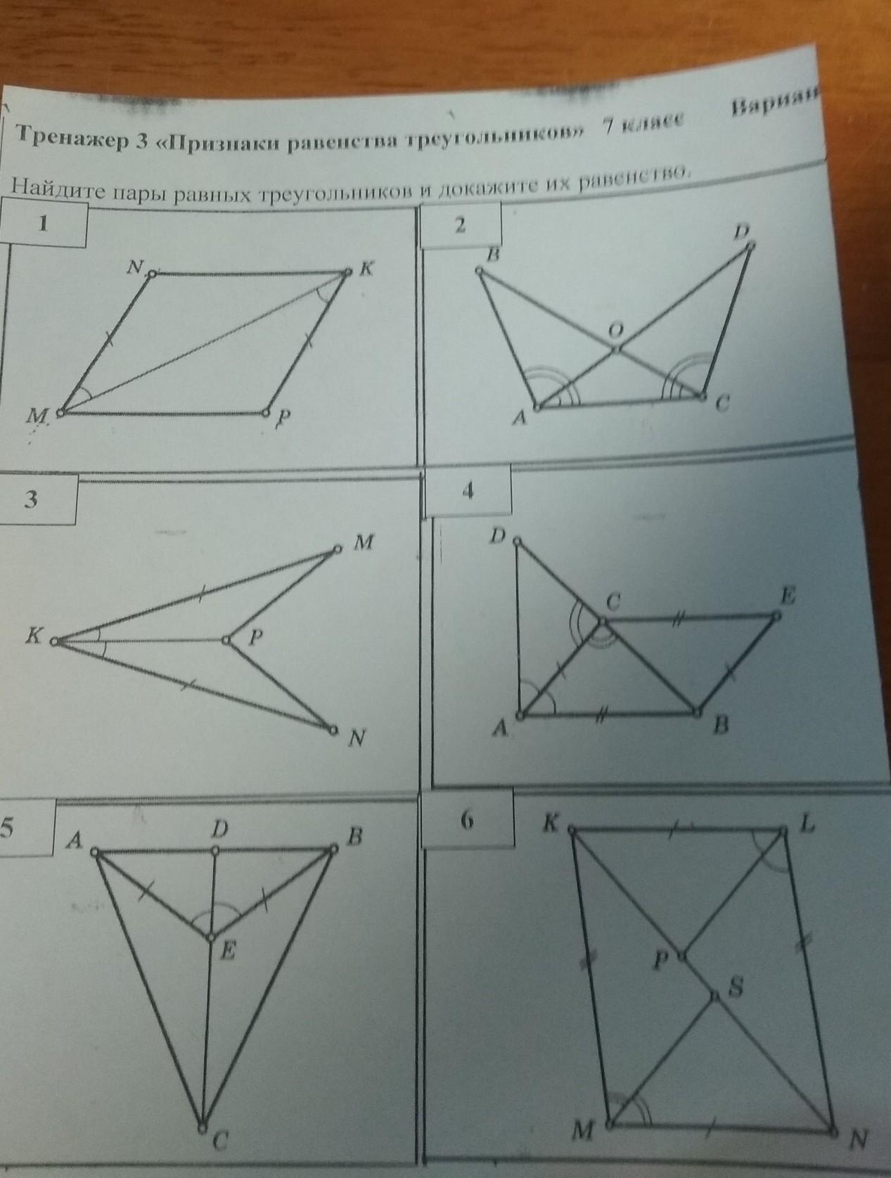 Геометрия вариант 1. Найдите пары равных треугольников. Найдите пары равных треугольников и докажите их. Найдите пары равных треугольников и докажите их равенство. Равные треугольники и докажите их равенство.