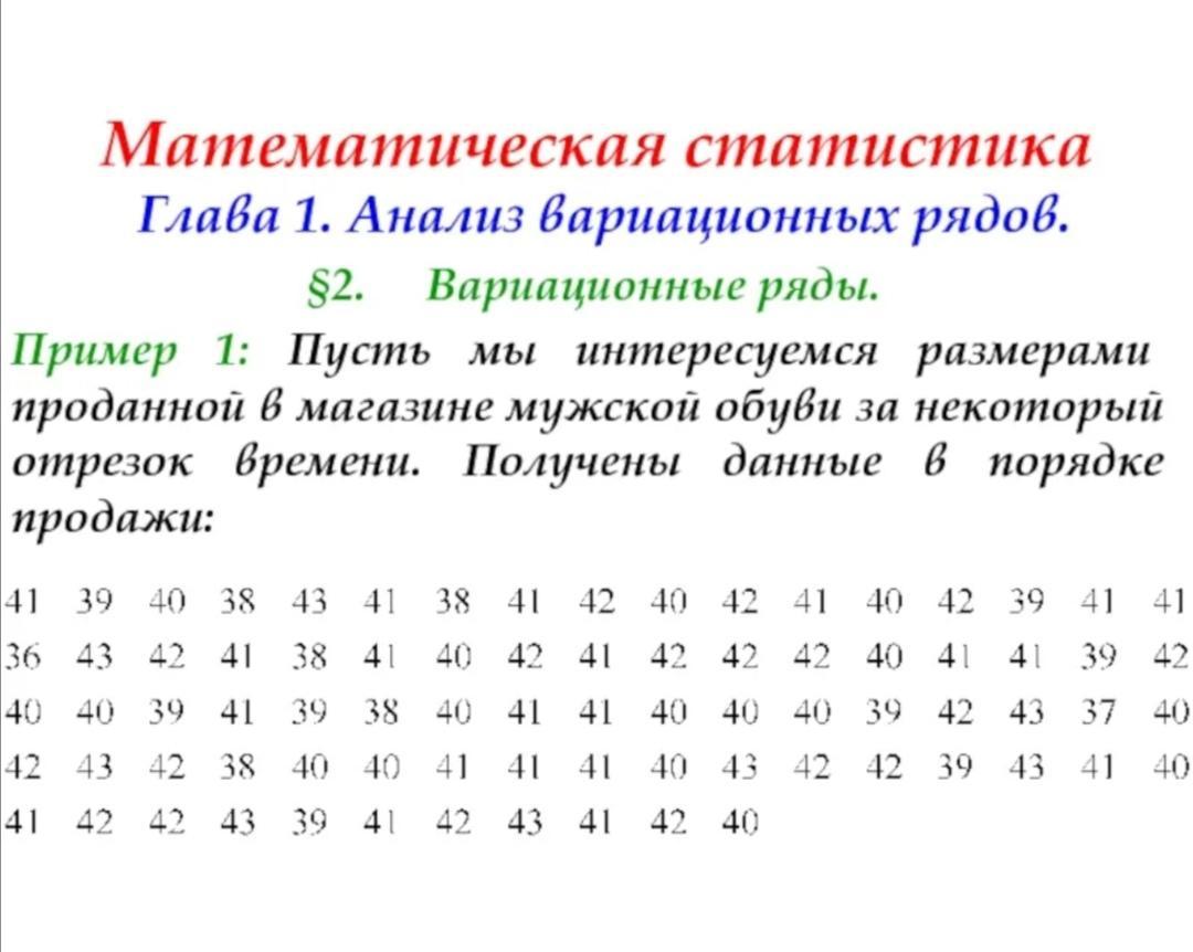 В ряде или в ряду. Вариационный ряд мат статистика. Вариационный ряд в математической статистике. Математическая статистика примеры. Статистические данные математика.