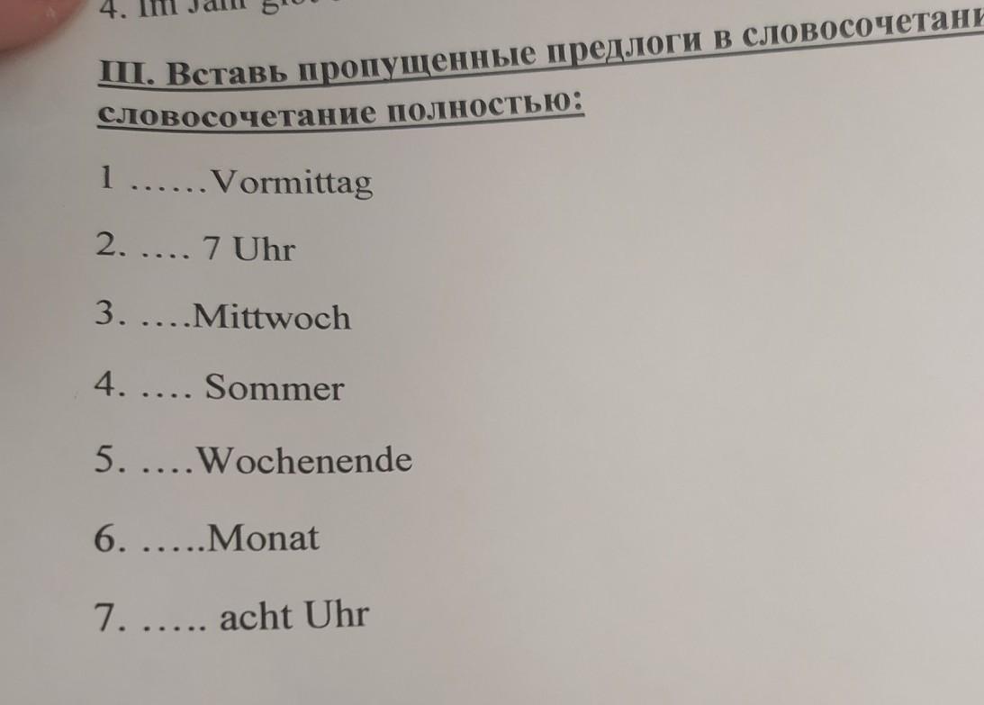 Вставь предлоги 3 класс. Вставь предлоги. Вставь предлоги в предложения. Вставить предлог по. Вставьте предлог от или для лосьон для защиты от укусов.