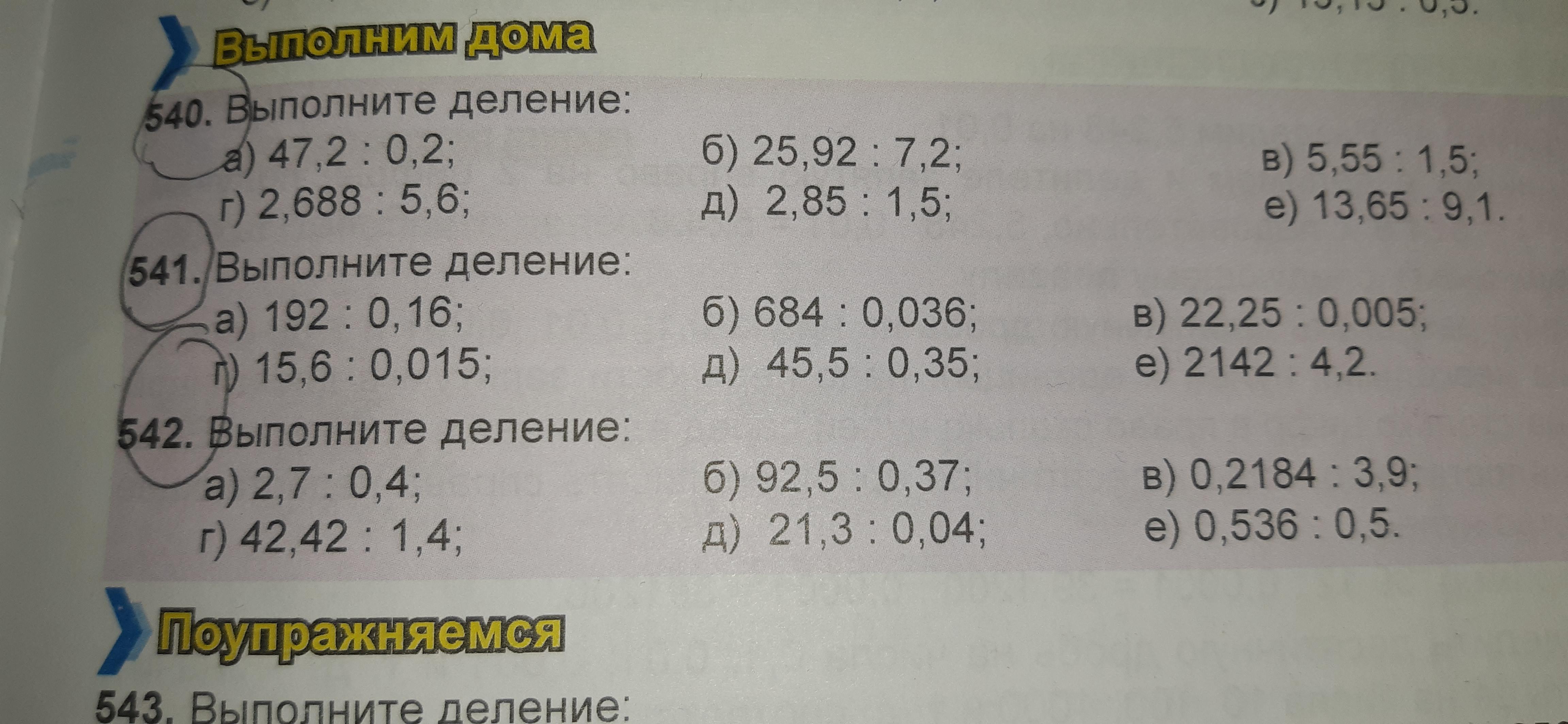 12443 разделить на 541 столбиком. 20703 67 Столбиком. 12443 541 Столбиком. 12443 Разделить на 541 в столбик. 541 67 Столбиком.