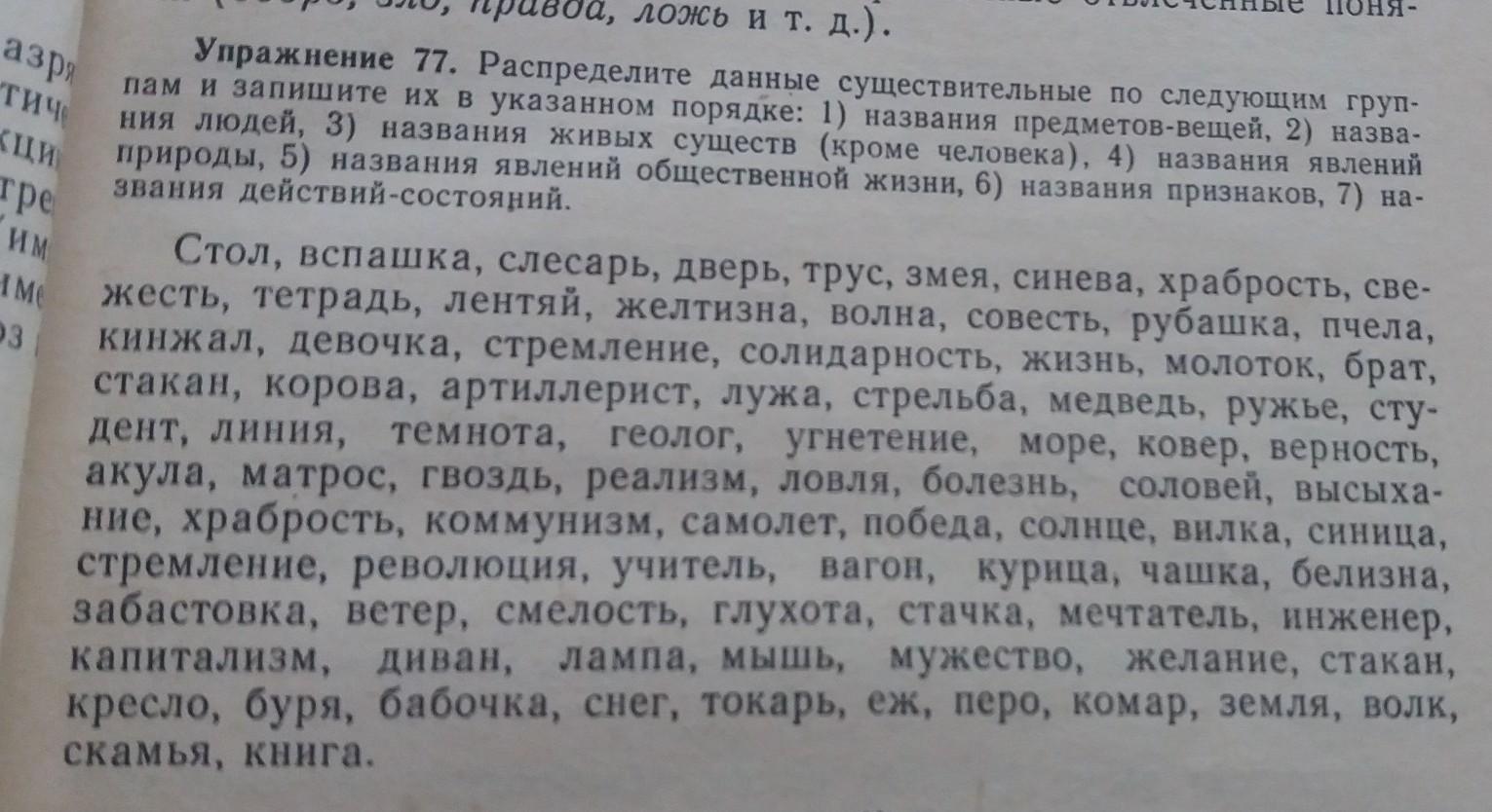 Запиши данные существительные. Изложение на речке. Изложение чистые пруды. Изложение по реке. Изложение на реке.