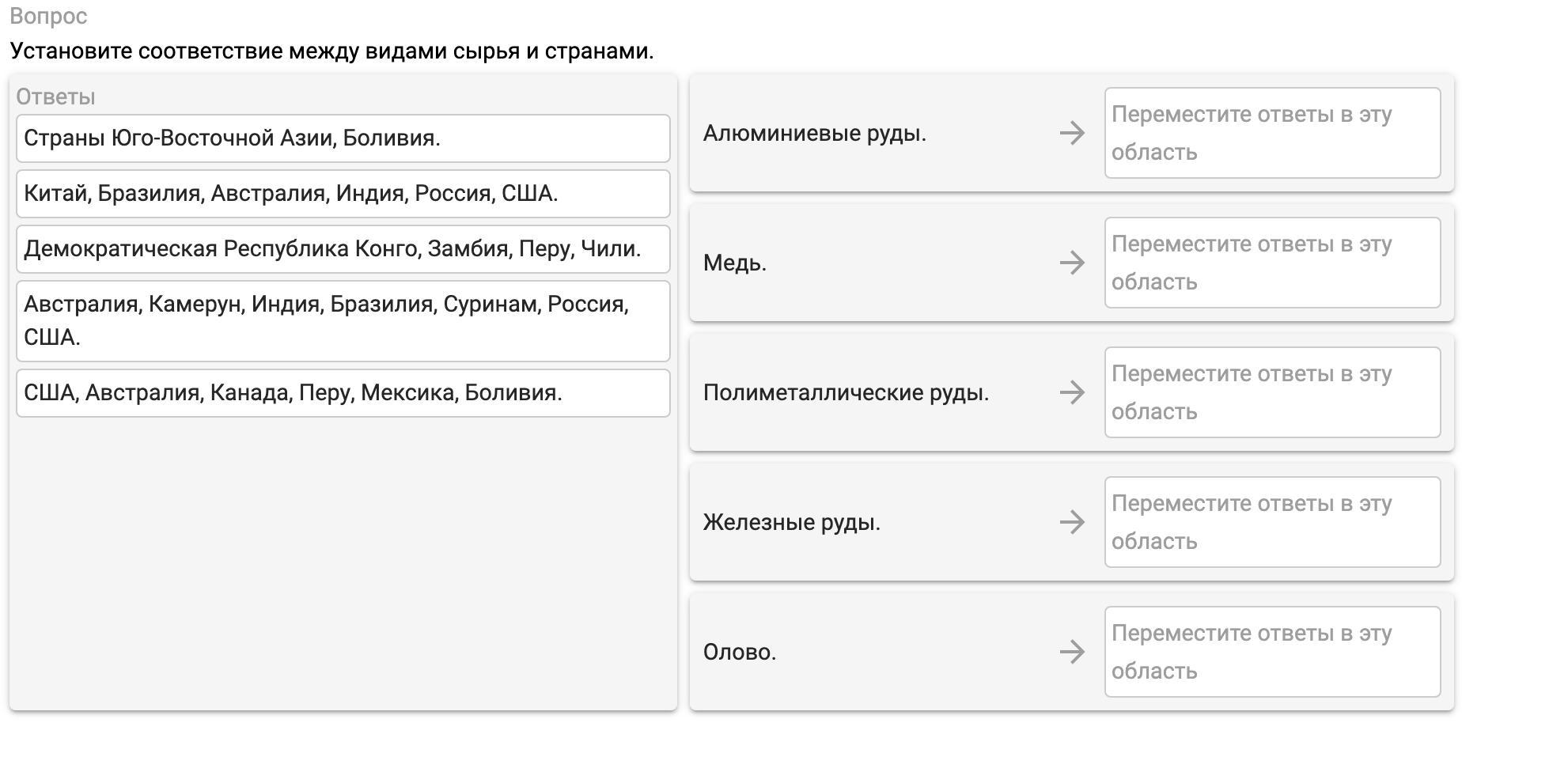 Установите соответствие стран. Установите соответствие между сырьем и видом сырья. Установите соответствие между сырьём и видом сырья. Установите соответствие между видами сырья и странами.. Установите соответствие между сырьём и видом сырья ответ.