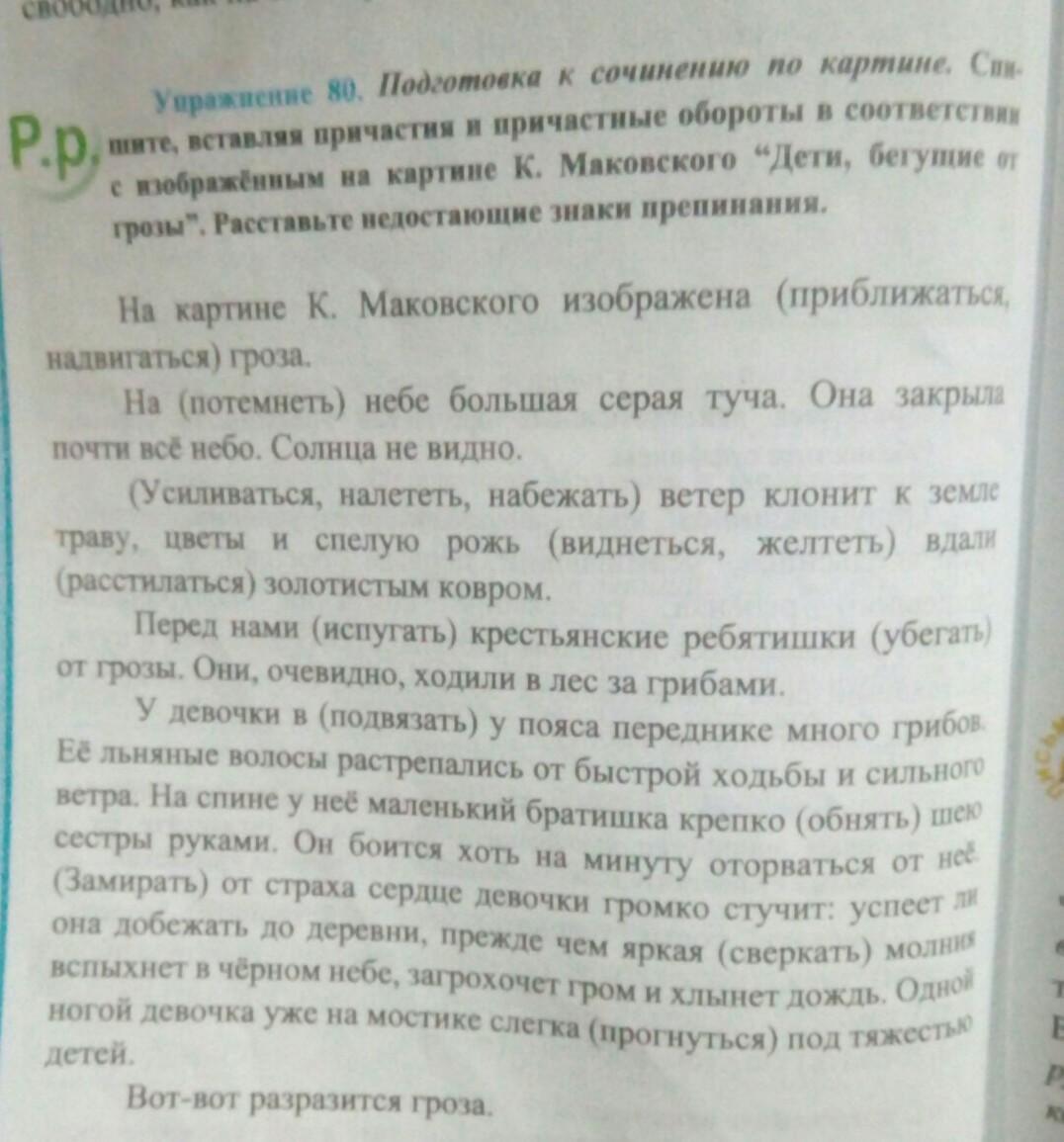 Сочинение по картине дети бегущие от грозы 3 класс по русскому языку