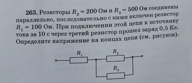Два резистора соединены последовательно сопротивление. Резистор r2 200 ом и r3 500 ом. Источник тока параллельно с резистором. Резисторы r1 и r2 соединены последовательно. Советский резистор 200 ом.