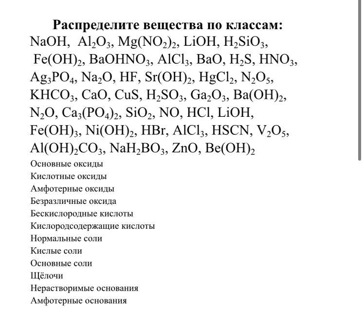 Распределить вещества по классам соли. Распределите вещества по классам соединений. Распределить вещества по классам 8 класс. Распределение веществ по классам химия 8 класс. Рэчпределтте вещества по классам.