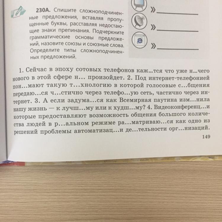 Спишите текст расставляя знаки препинания и вставляя пропущенные буквы составьте схемы предложений