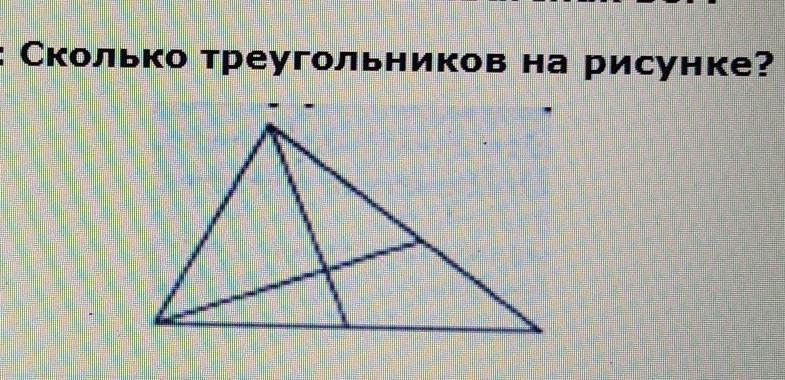 Картинка сколько треугольников на картинке