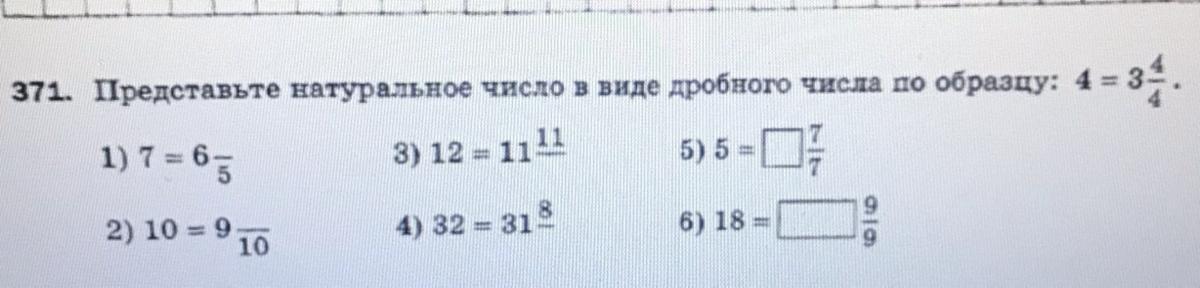 Представьте указанное число в виде. Натуральное число в виде смешанного числа. Представьте натуральные числа в виде смешанных по образцу.