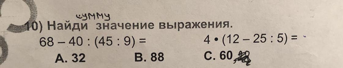 Найдите значение b b 12. Найди значение выражения 4/9-9/4. Найди значение выражения 68-40+11. Найди значение выражения 43-27. Найти значение выражения 18-(45,291-40,17+4,0603)-(57,49-54,139).