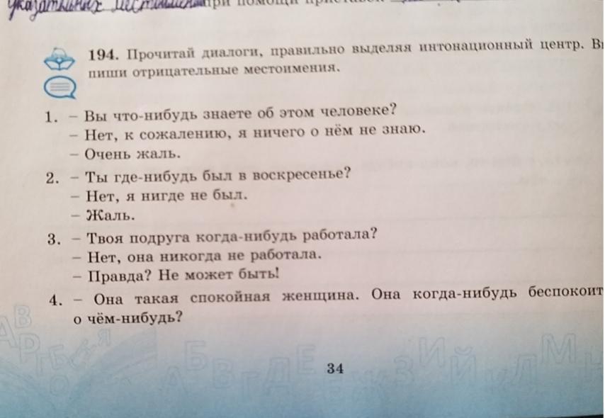 Прочитайте диалог почему собеседники. Прочитайте диалог. Диалог читать. Почитать диалоги. Прочитайте диалог Вани Иране.