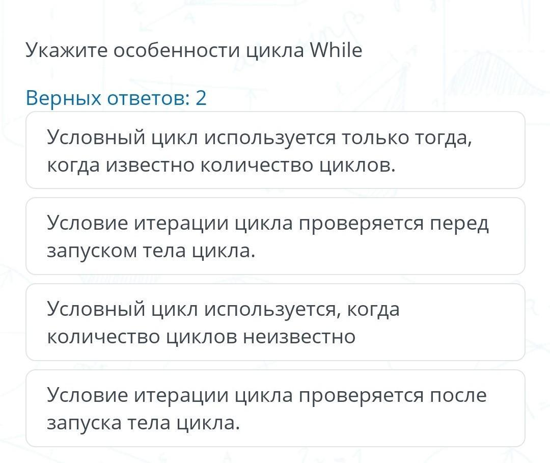 Выберите верные утверждения несколько вариантов ответа. Укажите верные утверждения о биатлоне педкампус. Отметь верные утверждения о цикле while правильных ответов может быть.