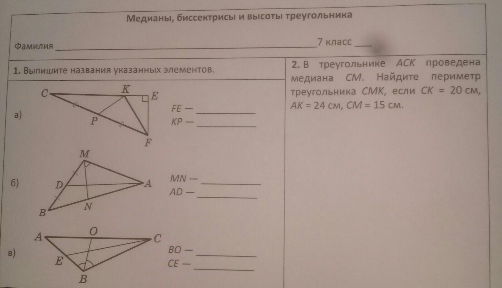 Выпишите элементы. Выпишите названия указанных элементов. Выпишите название указанных элементов геометрия. Выпишите названия указанных элементов Fe. Выпишите название указанных элементов Fe KP 2 вариант геометрия.