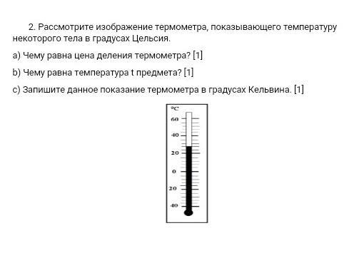 На рисунке показана часть шкалы медицинского термометра выберите правильное утверждение ответ