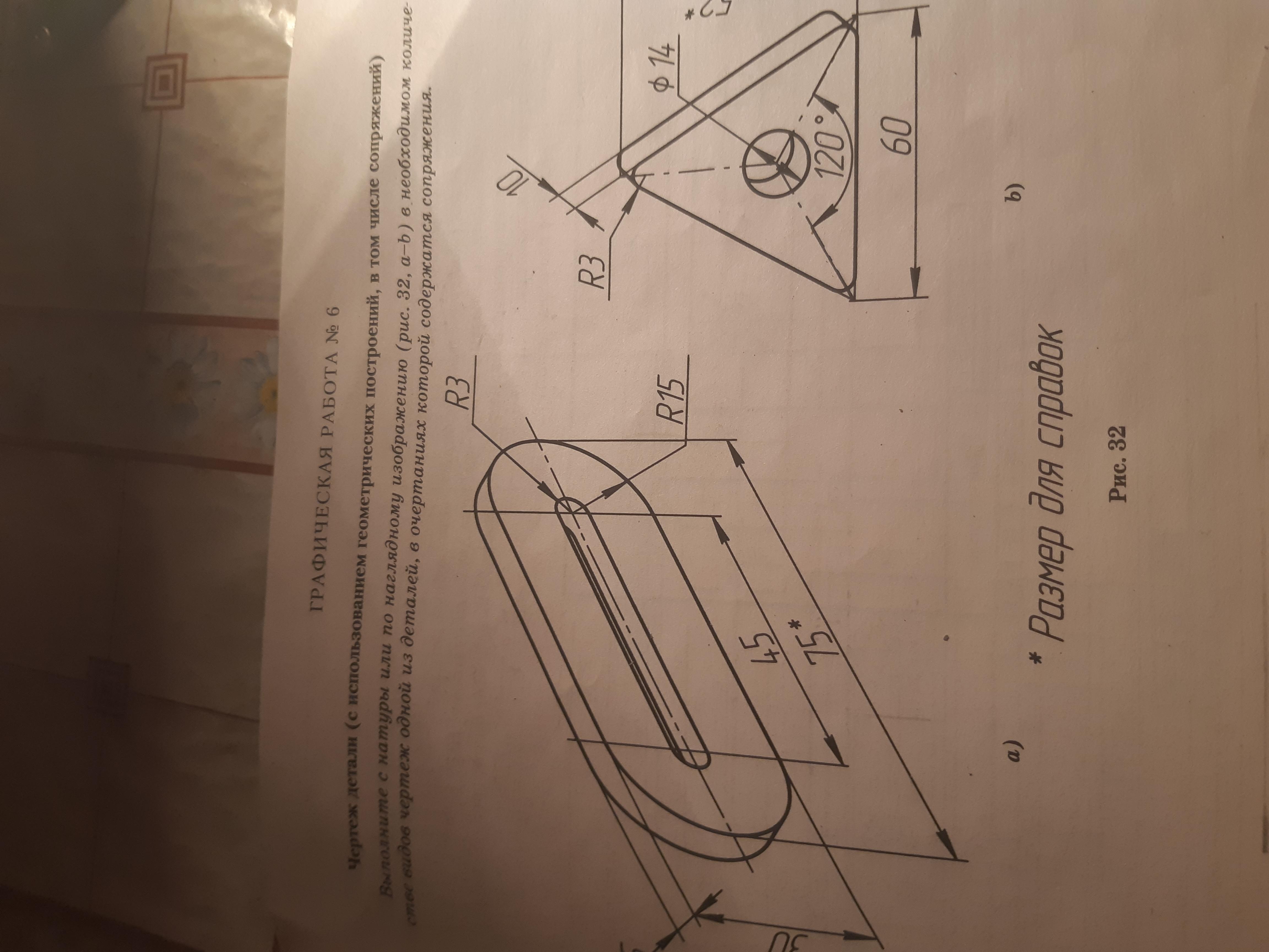 Графическая работа 6 чертеж детали