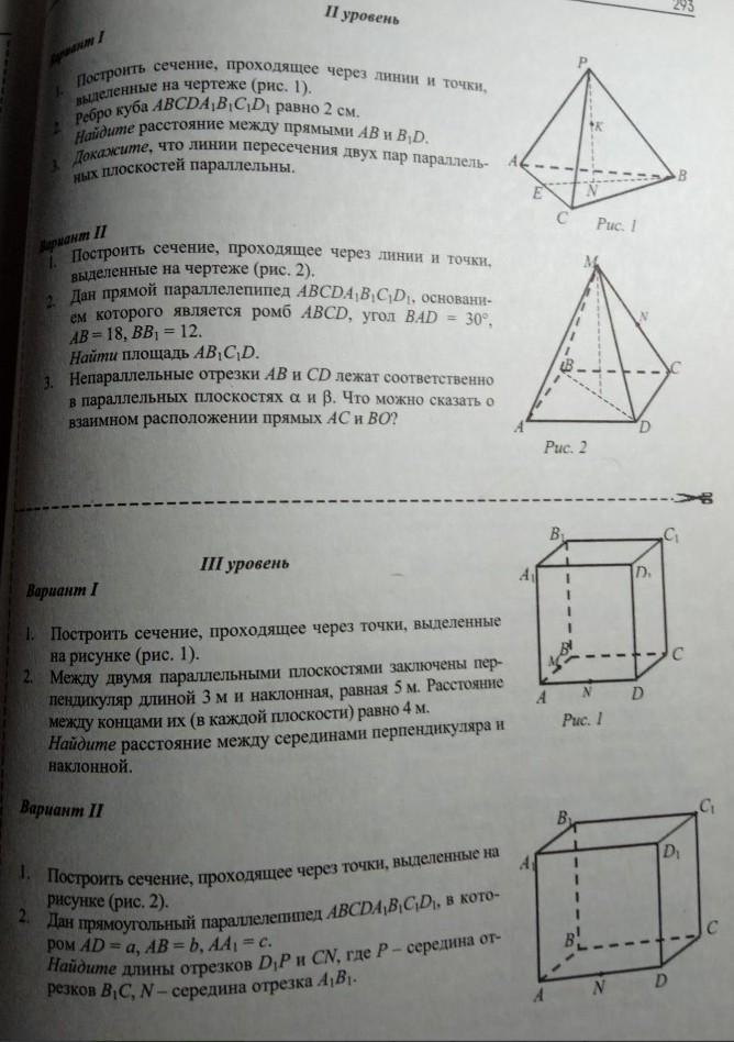 Построить сечение проходящее через точки выделенные на рисунке рис 2