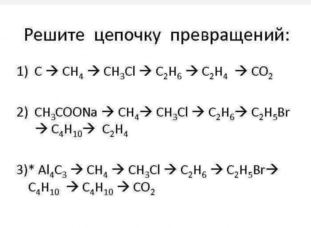 Цепочки 10 класс. Цепочки превращений по органической химии Алкины. Цепочки превращений углеводороды. Цепочки превращений по теме Алкины. Цепочки превращений по химии Алкины.