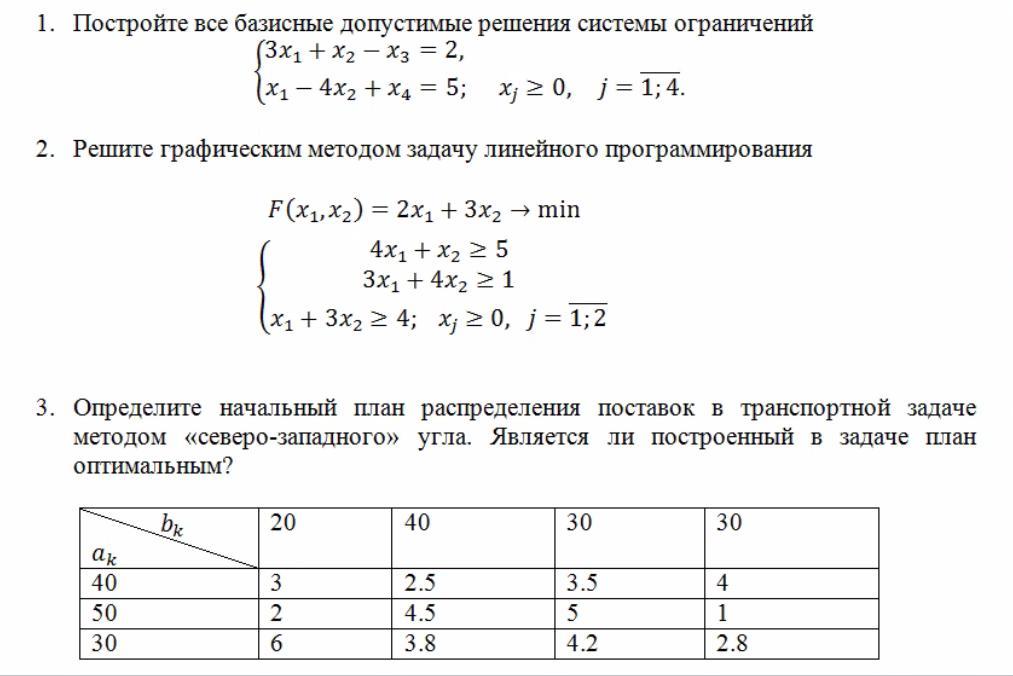 Транспортная задача построение начального допустимого плана