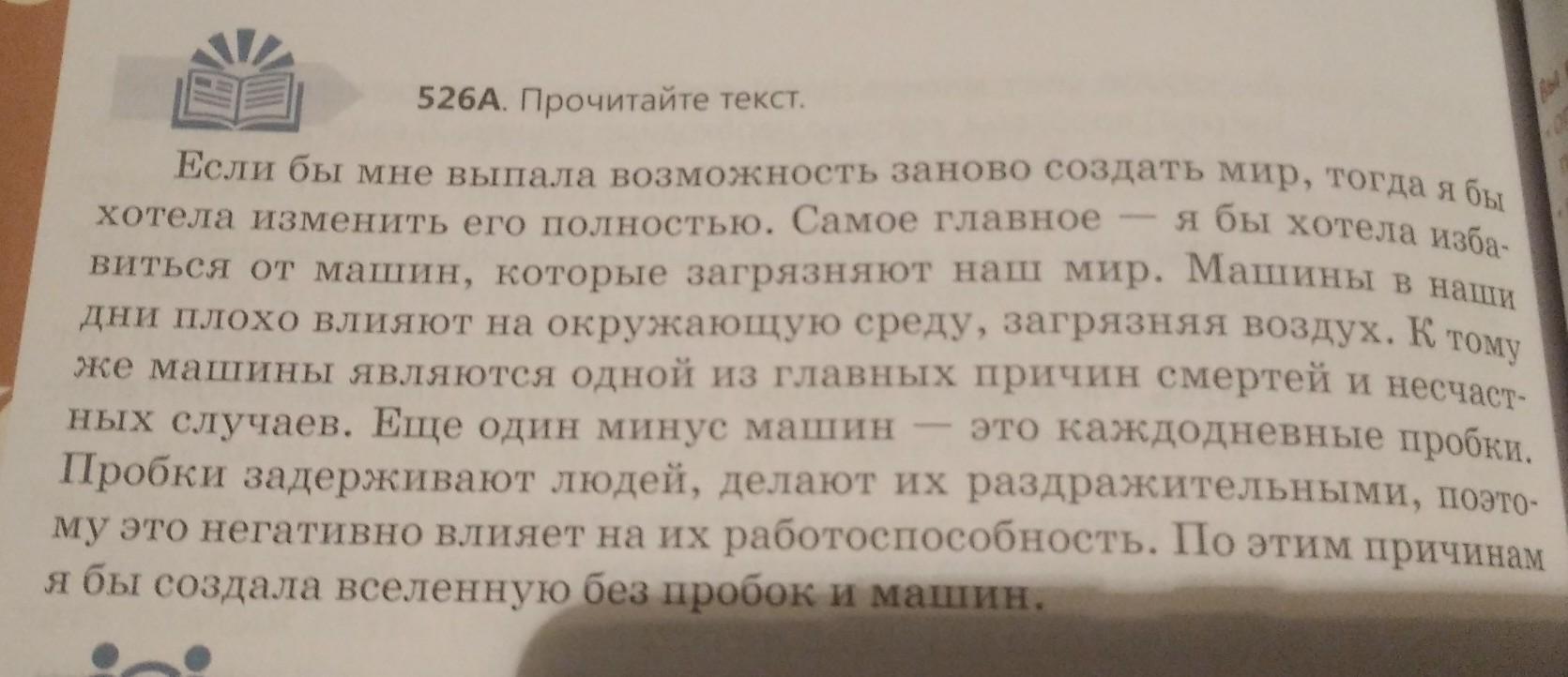 Подчеркните глаголы с помощью которых Автор передаёт. Сочинение с условными наклонениями. Переписать текст. Перепиши этот текст поставь подчёркивая глаголы в паст и на карточку.