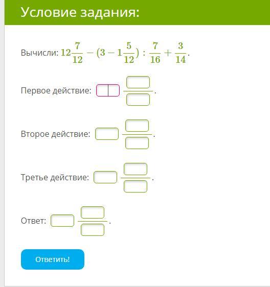 Действие второе. Условие задания вычисли. Вычислить действия 1/2+2/4. Условие задания:2 б.. Первое действия высчитываем.