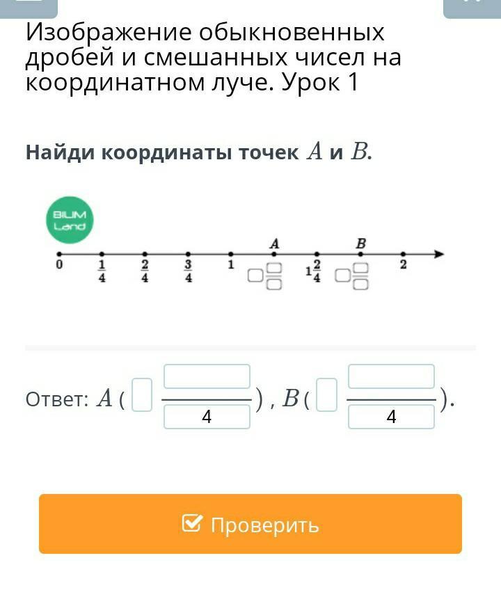 Изображение дробей на координатной прямой. Изображение обыкновенных дробей на координатном Луче. Смешанные дроби на координатном Луче. Дробные числа на координатном Луче. Обыкновенные дроби на координатном Луче.