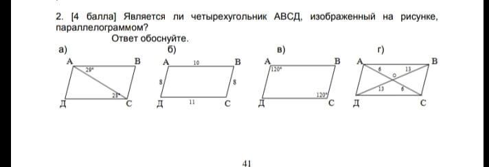 На рисунке 1 abcd параллелограмм. Является ли четырехугольник АВСД параллелограммом. На рисунке изображен четырехугольник. Параллелограмм АВСД рисунок. Четырехугольник АВСД рисунок.