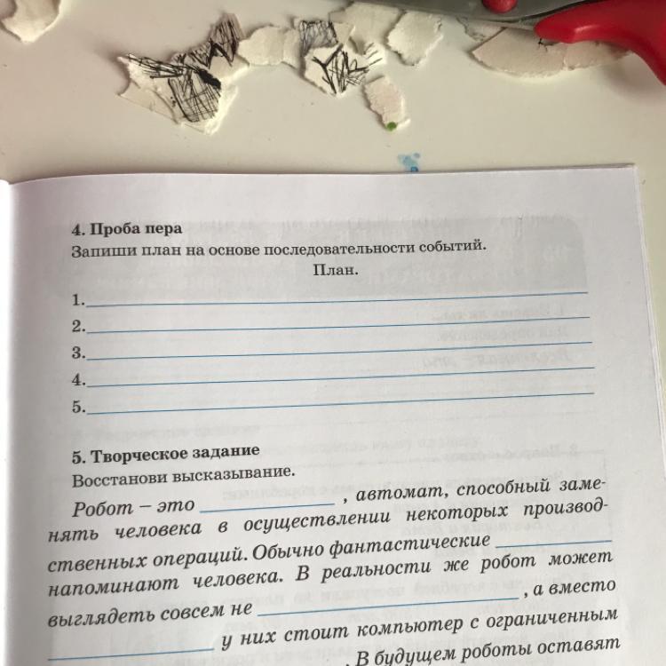 Запиши план на основе последовательности событий электроник