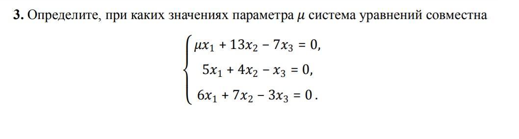 Определите при каких значениях. При каких значениях параметра а система имеет единственное решение. Система уравнений имеет единственное решение. При каком а система имеет единственное решение. Параметр имеет единственное решение.