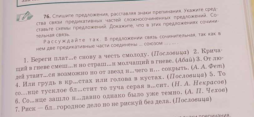 Доказывать предложение. Укажите средства связи предикативных частей. Спешите предложение. Составь предложение спешить. Как доказать что это предложение.