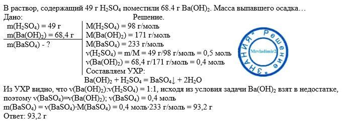 Масса выпавшего осадка