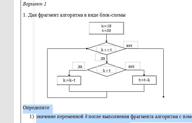 Дана блок схема алгоритма найдите значение переменной a на выходе алгоритма a 12 b 5