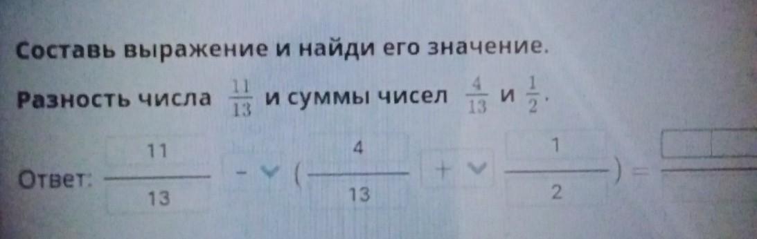 Составь выражения из данных чисел по схеме и найди их значения