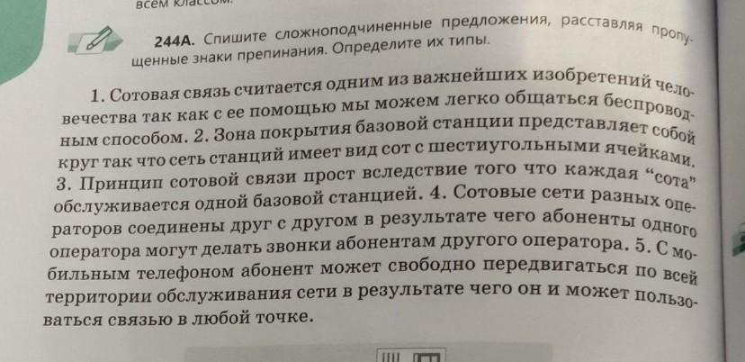 Спишите предложения расставляя недостающие знаки препинания. Спишите сначала Сложноподчиненные предложения а. Сложноподчиненное предложение 15 сочинение Мои школьные воспоминания. Рыцарь мечты спишите пропущенные знаки.