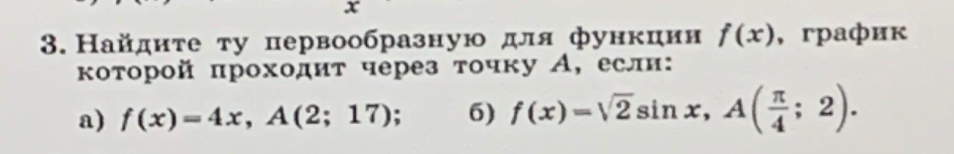 Найти первообразную график которой проходит. Найти первообразную функции график которой проходит через точку. Найдите первообразную график которой проходит через точку. Для функции Найдите первообразную график которой проходит. Найдите первообразную функции график которой проходит через точку.