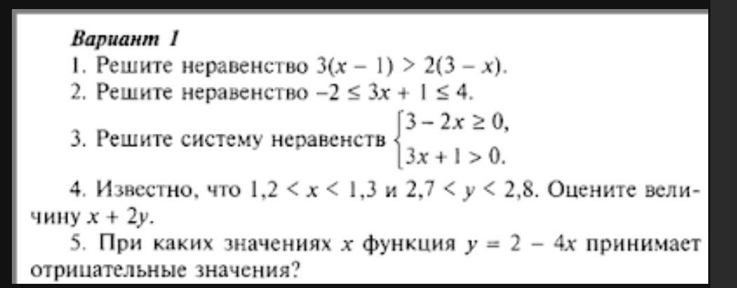 Контрольная работа 6 неравенства 8 класс. Алгебра 8 класс Макарычев числовые неравенства. Контрольная по теме неравенство 8 кл. Квадратные неравенства 8 класс. Таблица неравенств в алгебре 8 класс.