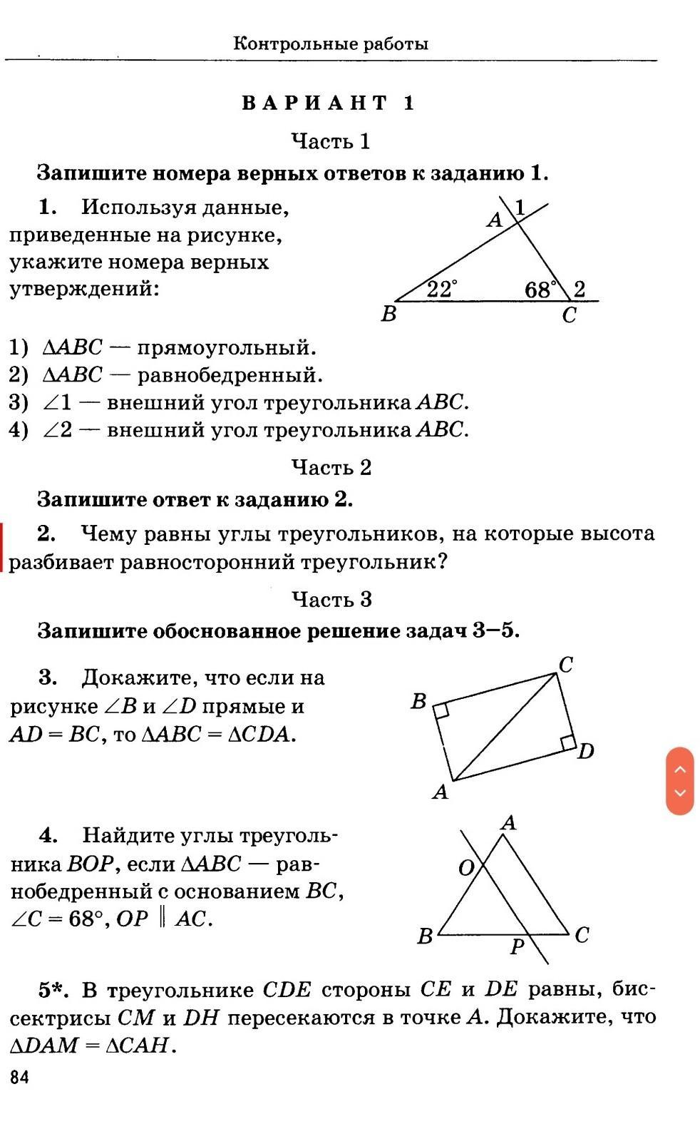 Используя рисунок укажите верные утверждения 7 класс вариант 2 геометрия ответы