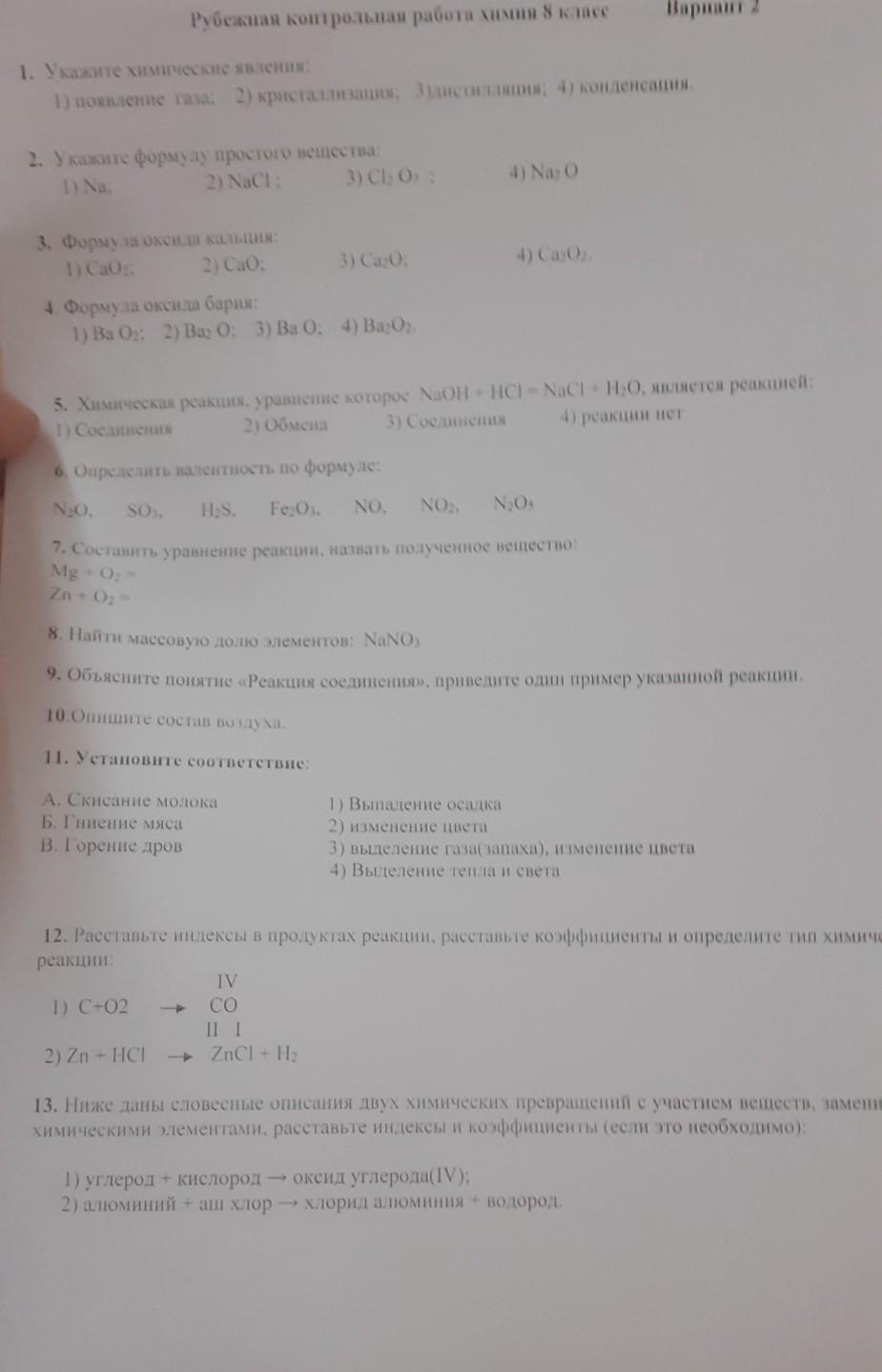 Химия Рубежный контроль. Рубежная контрольная работа. Рубежная контрольная по химии. Рубежный контроль по химии 8 класс.