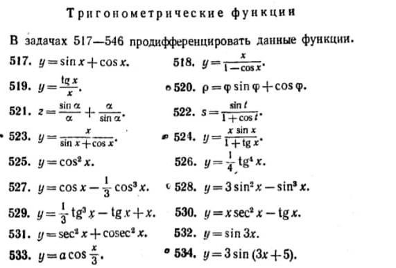 Номер функции. Продифференцировать данные функции. Продифференцировать данные функции номер 517. Продифференцируйте данные функции. Задание 11 продифференцировать данные функции.