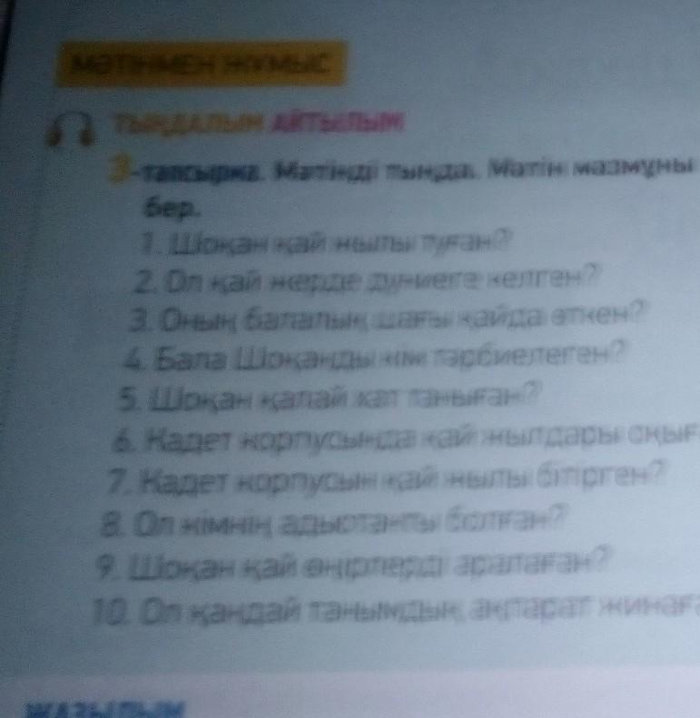 4 тапсырма мәтін бойынша сұрақтарға жауап бер