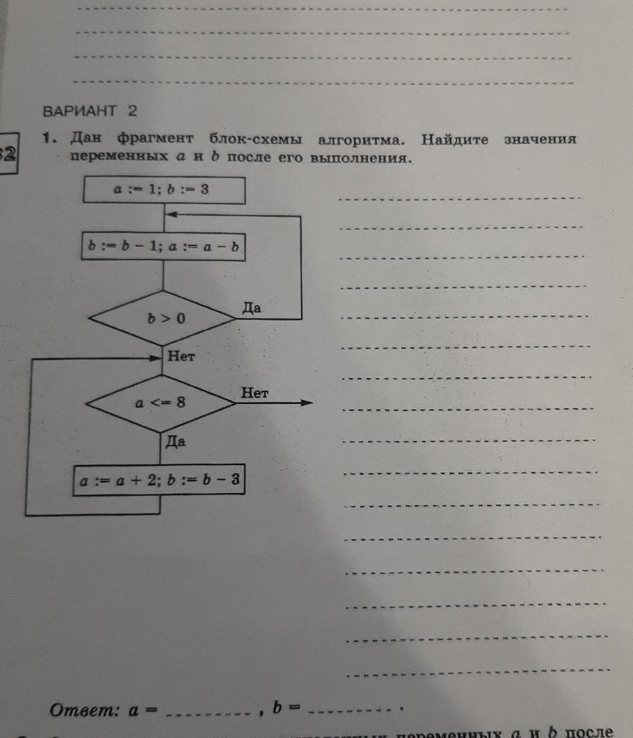 По фрагменту блок схемы определи значения переменных а и б а 2 б 3