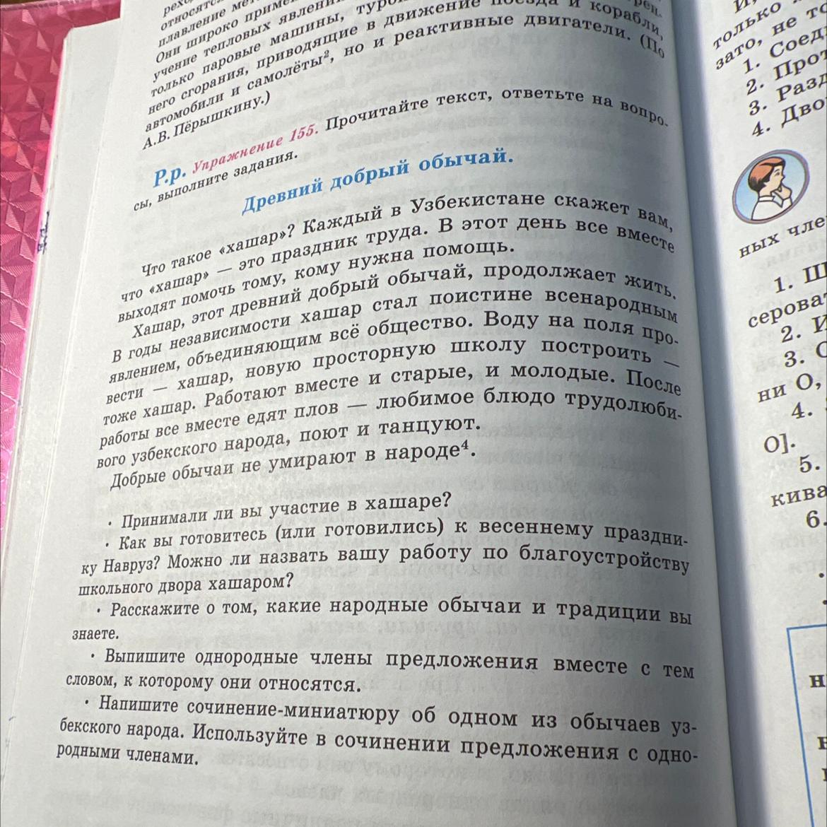 Упражнение 155. Задание выполнено.