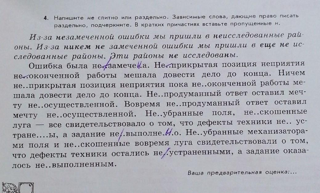 Зависим текст. Слитно или раздельно подчеркните. Слитно или раздельно подчеркните е и в окончаниях.