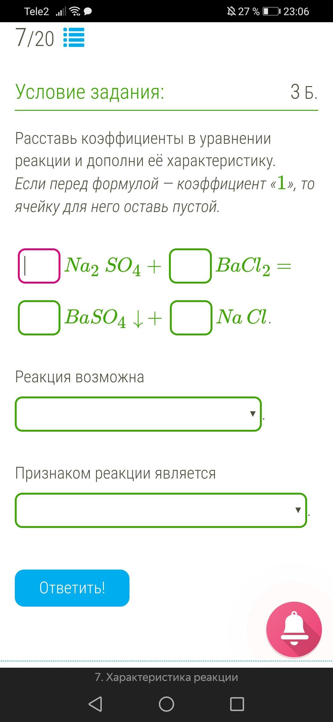 Коэффициент na2so4 bacl2