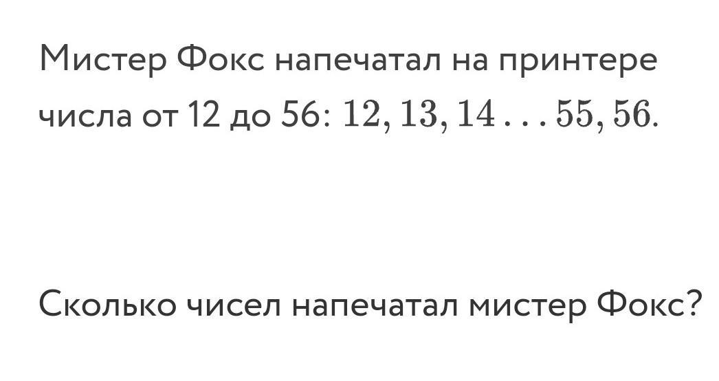 Сколько будет 56 5. ИГК сколько цифр. Мистер Фокс может получить от 0 до 12 баллов.