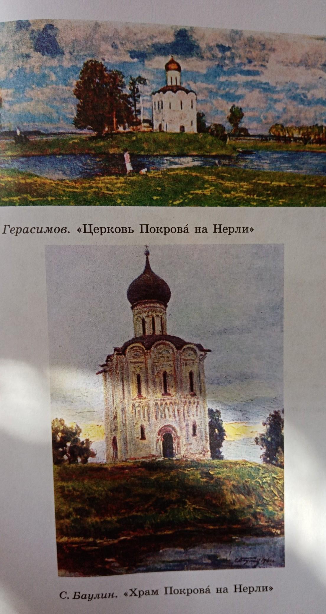 Картина Церковь Покрова на Нерли учебник
