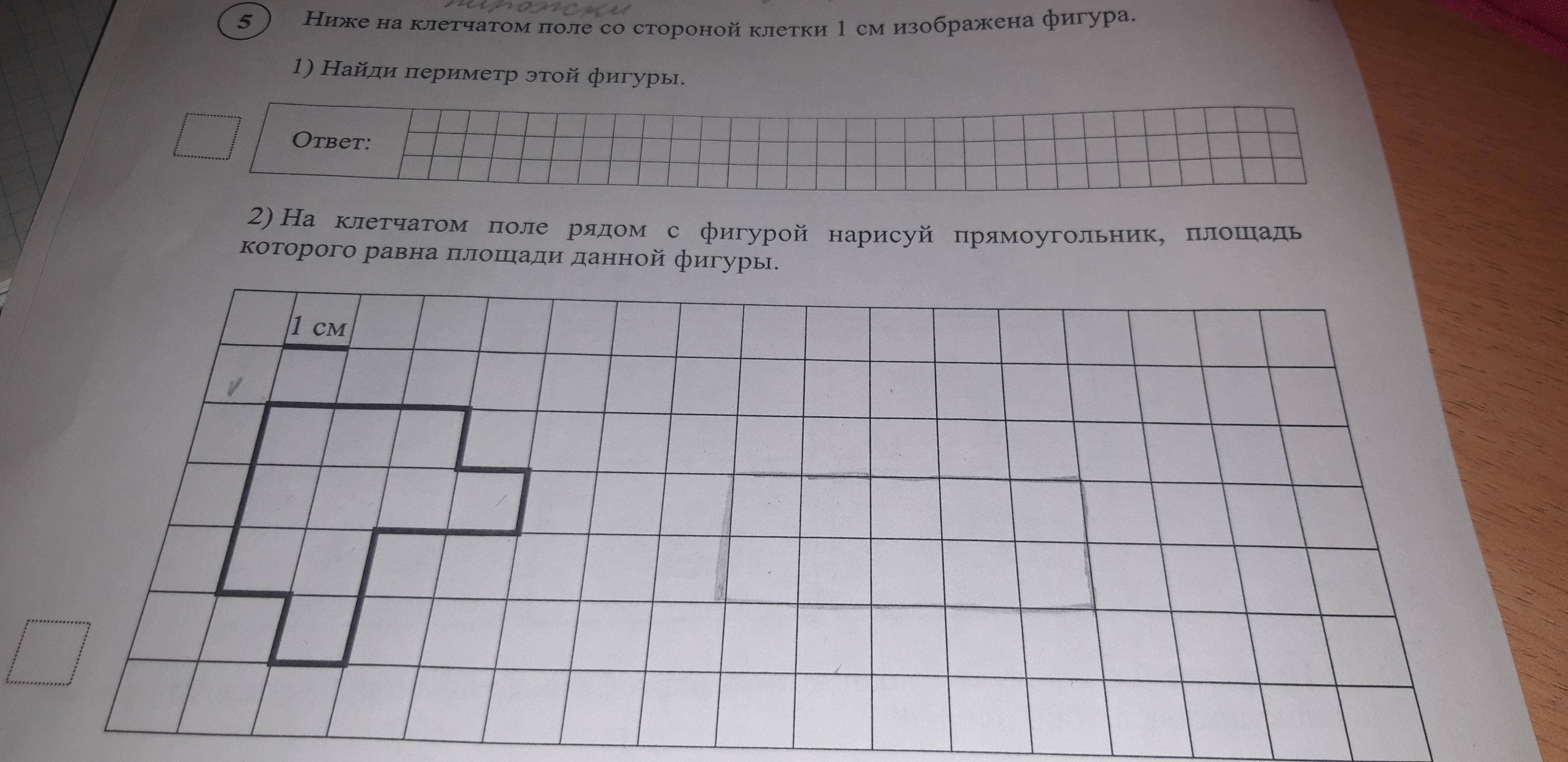 На клетчатом поле изображена фигура. Клетчатое поле. Периметр фигуры на клеточном поле. Площадь фигуры на клетчатом поле. На клеточном поле рядом с фигурой.