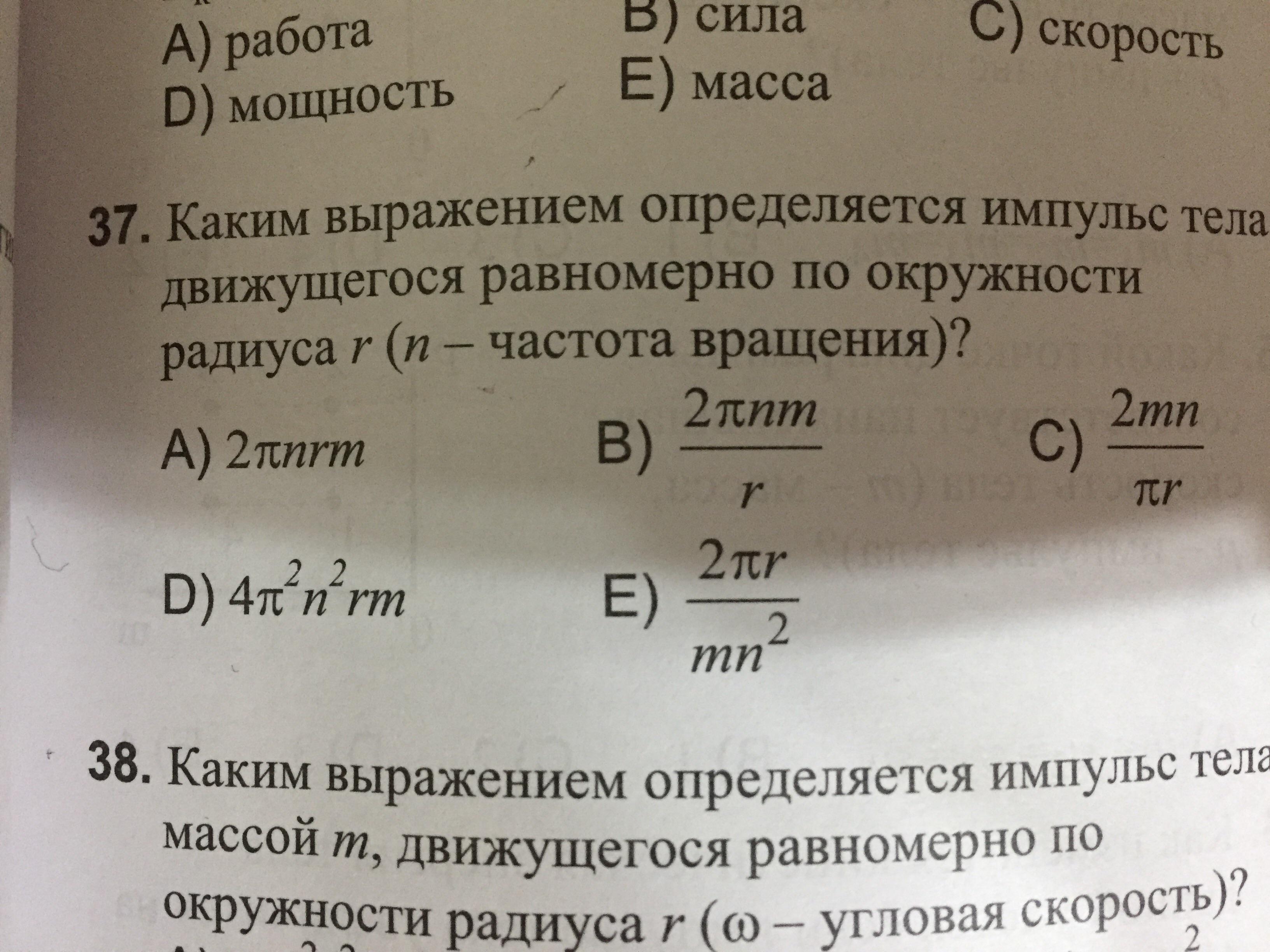 Выражение импульса тела. Импульс тела определяется выражением. Импульс движущегося тела определяется выражением. Каким выражением определяют Импульс тела.